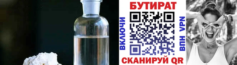 Бутират Butirat  закладки  Лыткарино 