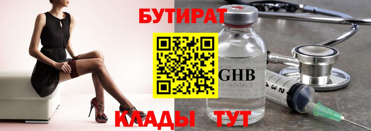 БУТИРАТ BDO 33% Лыткарино