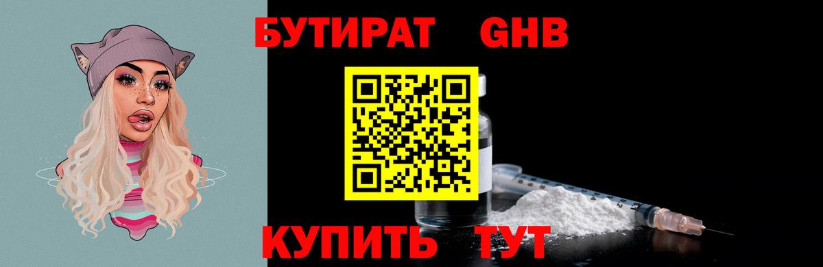 Бутират Butirat  БУТИРАТ  Лыткарино  Вход с VPN 