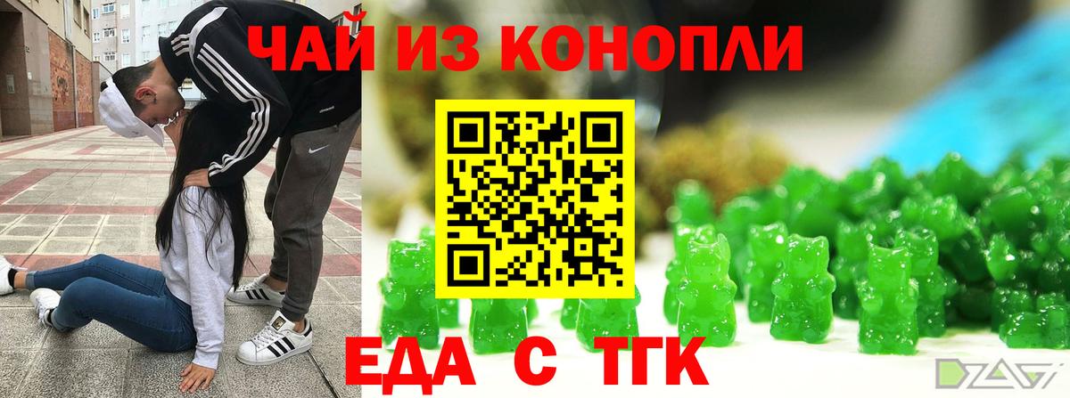 Еда ТГК марихуана  Вход с VPN  Лыткарино 