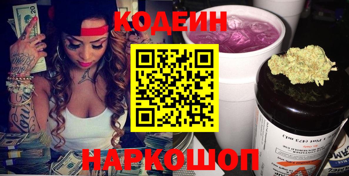 Кодеиновый сироп Lean Purple Drank  Вход с VPN  Лыткарино  Codein напиток Lean (лин) 