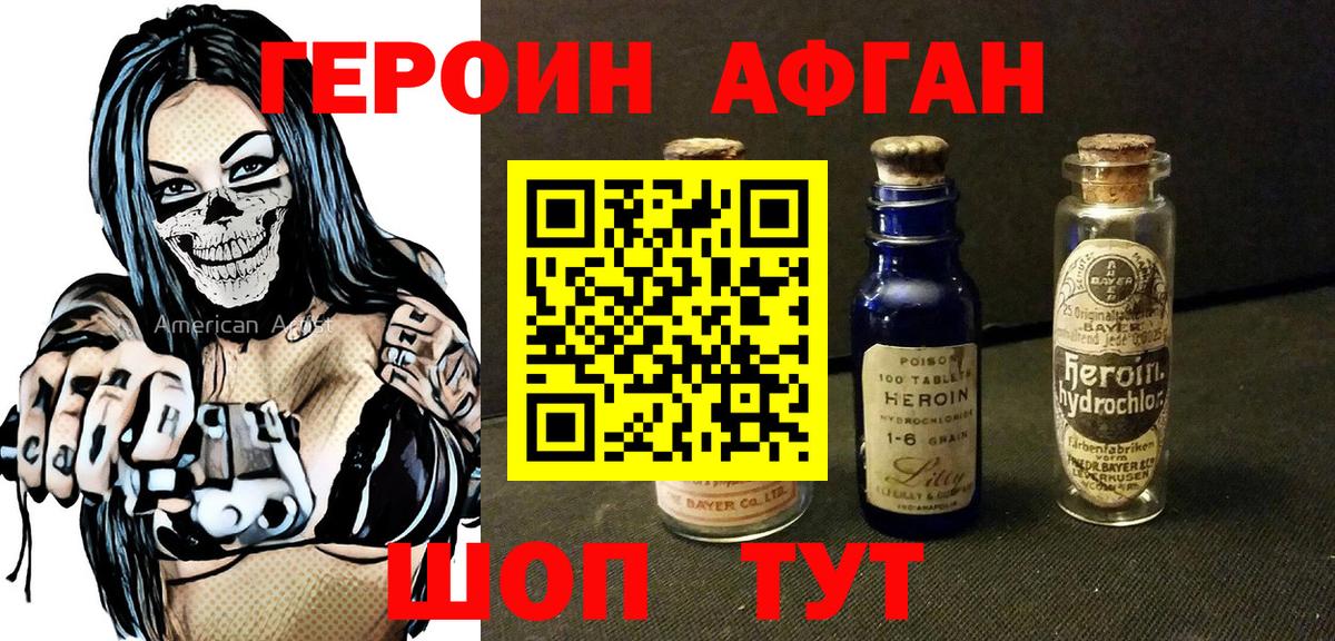 Героин белый Лыткарино