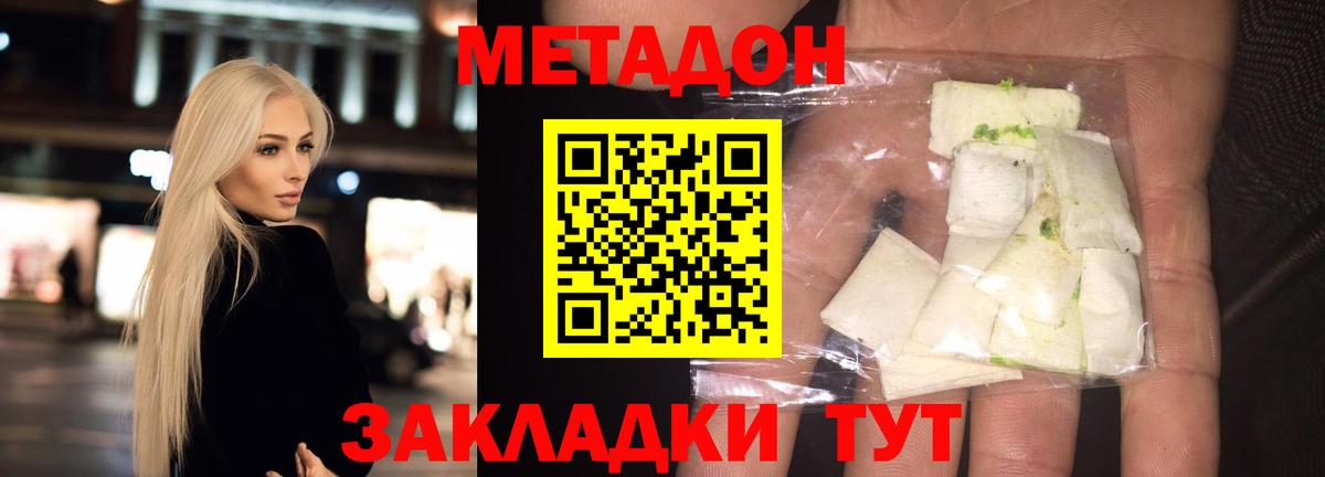Метадон кристалл Лыткарино