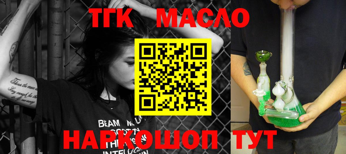 ТГК вейп с тгк  Вход с VPN  ТГК THC oil  Лыткарино 